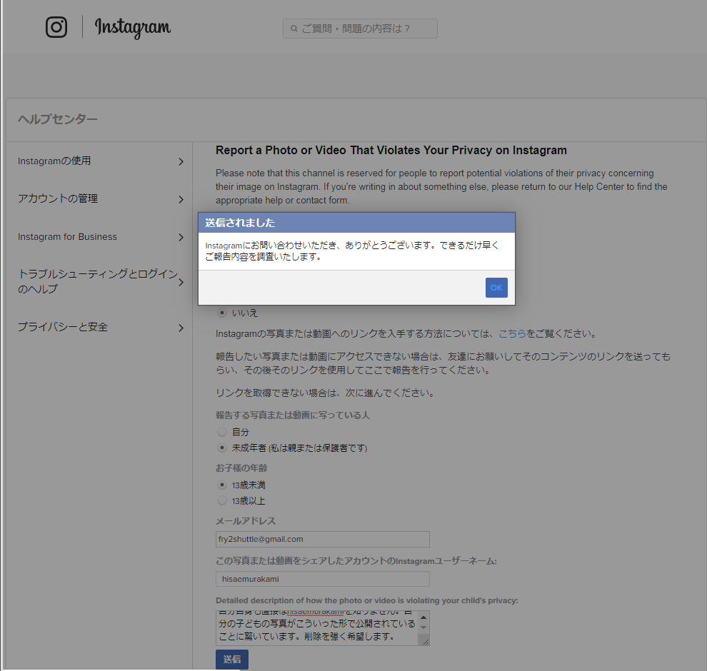 経験談 関係の薄い人のinstagramに子どもの画像を載せられてしまった インスタグラムのアカウントを持っていなくても削除依頼をする方法 ただし ちょっと大変ですけど Useful Things For A Life And Alive