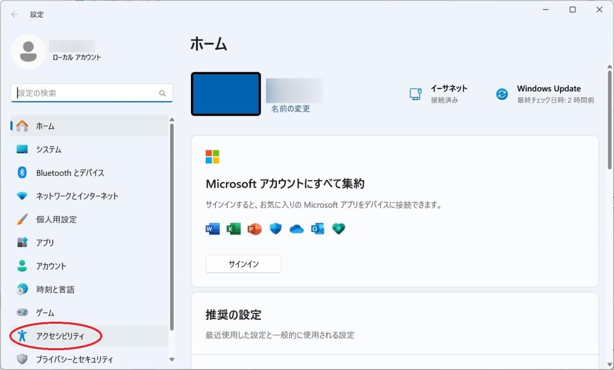 設定の「アクセシビリティ」のをクリックします